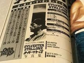 Amazon.co.jp: シルベスタースタローン 写真集 オーバー・ザ